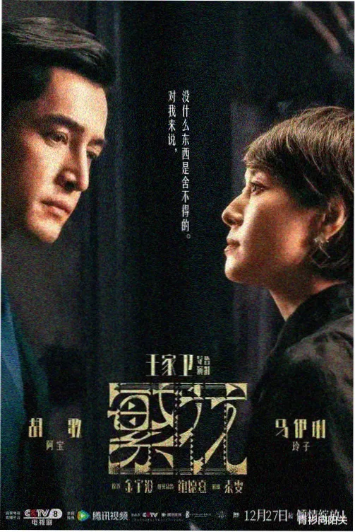 青青河边草剧照-情感升温